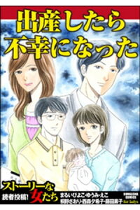 楽天kobo電子書籍ストア 出産したら不幸になった まるいぴよこ 楽天kobo電子書籍ストア 出産したら不幸になった まるいぴよこ